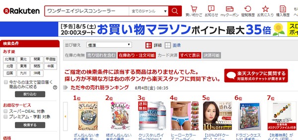 ワンダーエイジレスコンシーラー